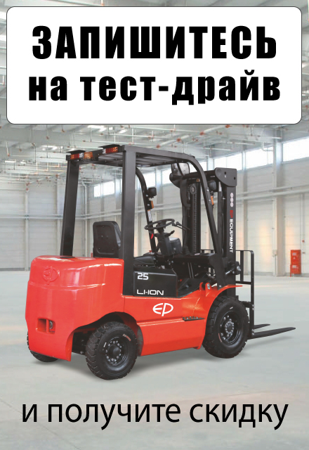 Запишитесь на тест-драйв складской техники на нашем складе в Кирове